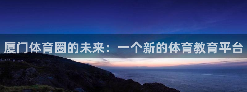 yy易游官方集团官网